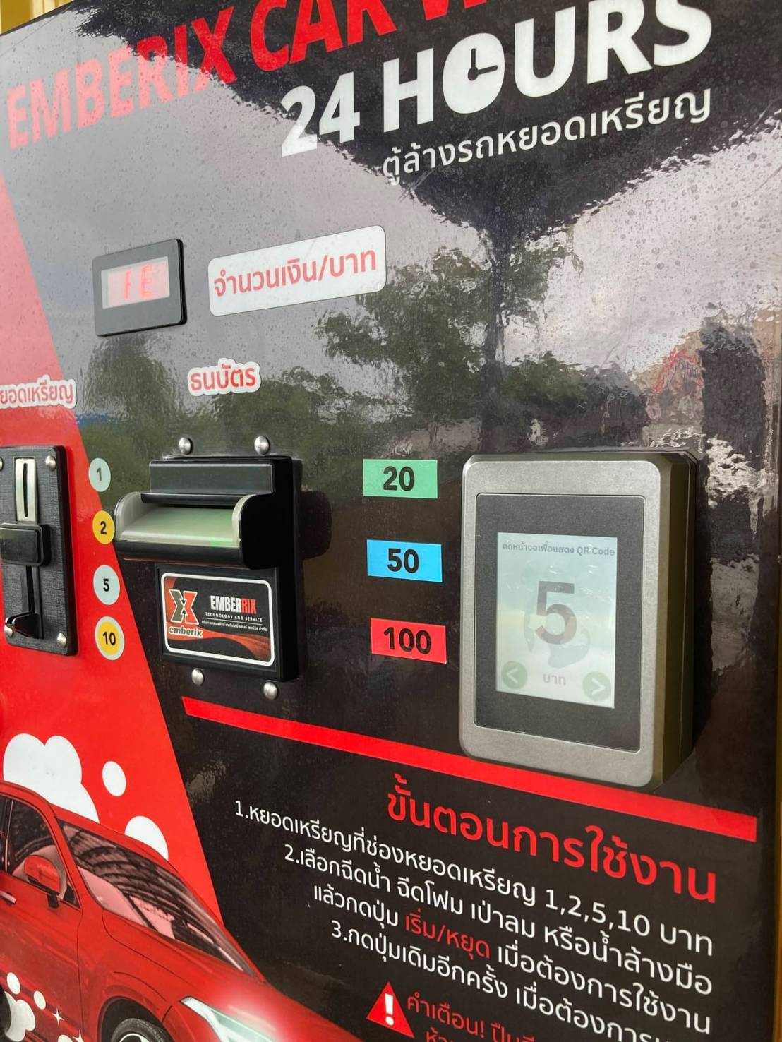 หน้าตู้คาร์แคร์ที่ติดตั้ง QR Box ข้างช่องหยอดเหรียญ