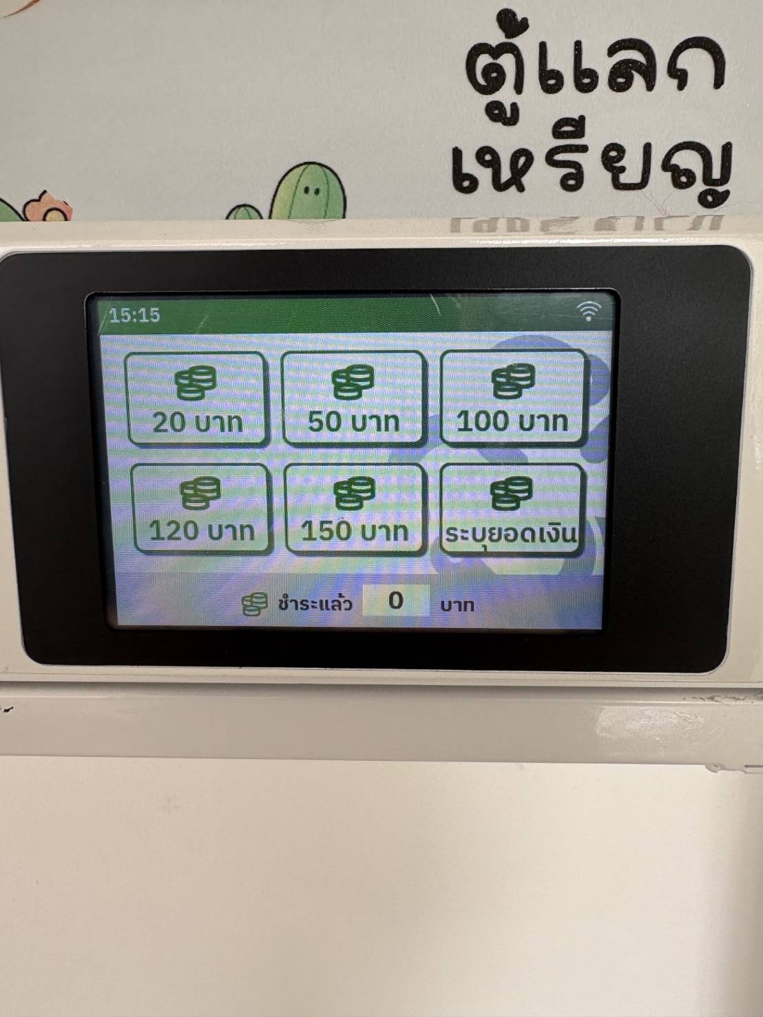 หน้าจอ EMBIZ QR Box แสดงปุ่มเลือกยอดเงิน 20 50 100 120 150 บาท