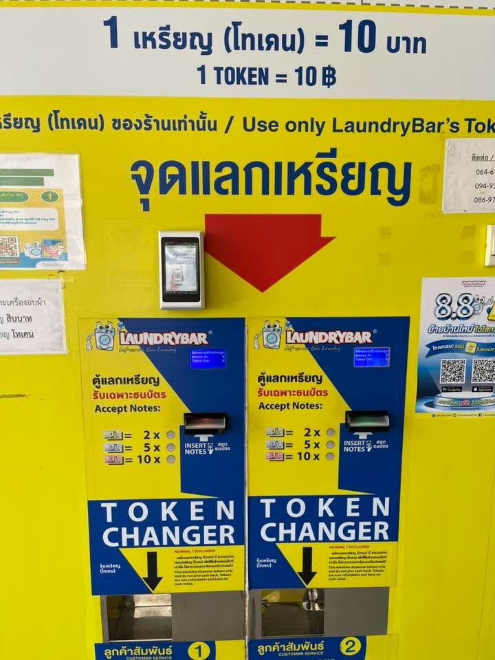 จุดแลกเหรียญและโทเคนที่ติดตั้ง QR Box